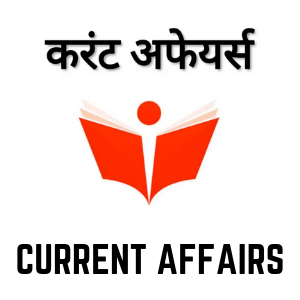 Quiz Test 1 current affairs